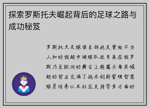 探索罗斯托夫崛起背后的足球之路与成功秘笈