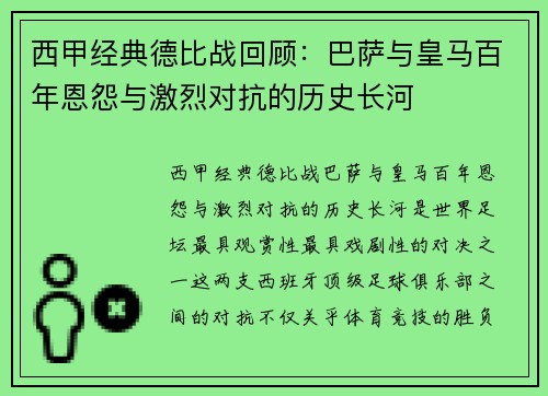 西甲经典德比战回顾:巴萨与皇马百年恩怨与激烈对抗的历史长河 西甲经典德比战回顾:巴萨与皇马百年恩怨与激烈对抗的历史长河