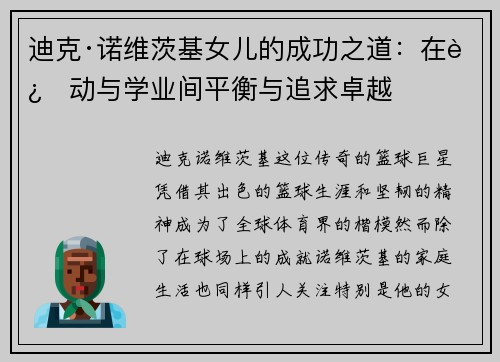 迪克·诺维茨基女儿的成功之道:在运动与学业间平衡与追求卓越 迪克·诺维茨基女儿的成功之道:在运动与学业间平衡与追求卓越