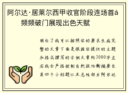 阿尔达·居莱尔西甲收官阶段连场首发频频破门展现出色天赋
