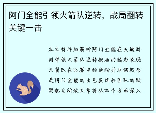 阿门全能引领火箭队逆转,战局翻转关键一击 阿门全能引领火箭队逆转,战局翻转关键一击
