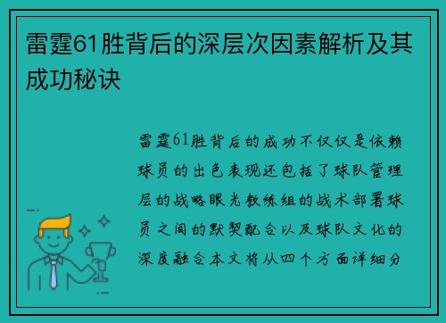 雷霆61胜背后的深层次因素解析及其成功秘诀 雷霆61胜背后的深层次因素解析及其成功秘诀