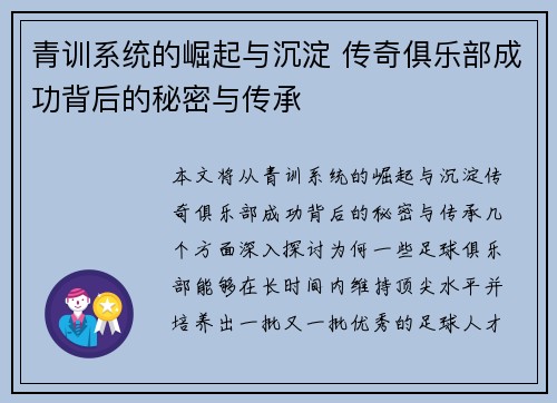 青训系统的崛起与沉淀 传奇俱乐部成功背后的秘密与传承 青训系统的崛起与沉淀 传奇俱乐部成功背后的秘密与传承