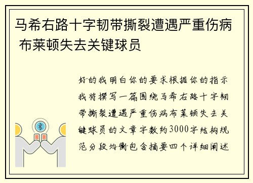 马希右路十字韧带撕裂遭遇严重伤病 布莱顿失去关键球员 马希右路十字韧带撕裂遭遇严重伤病 布莱顿失去关键球员