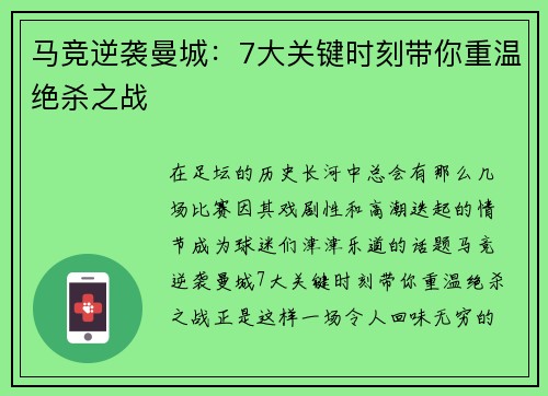 马竞逆袭曼城:7大关键时刻带你重温绝杀之战 马竞逆袭曼城:7大关键时刻带你重温绝杀之战
